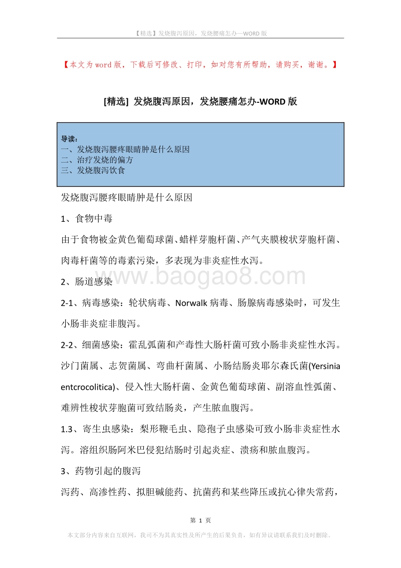 发烧腹泻原因，发烧腰痛怎办.docx_第1页