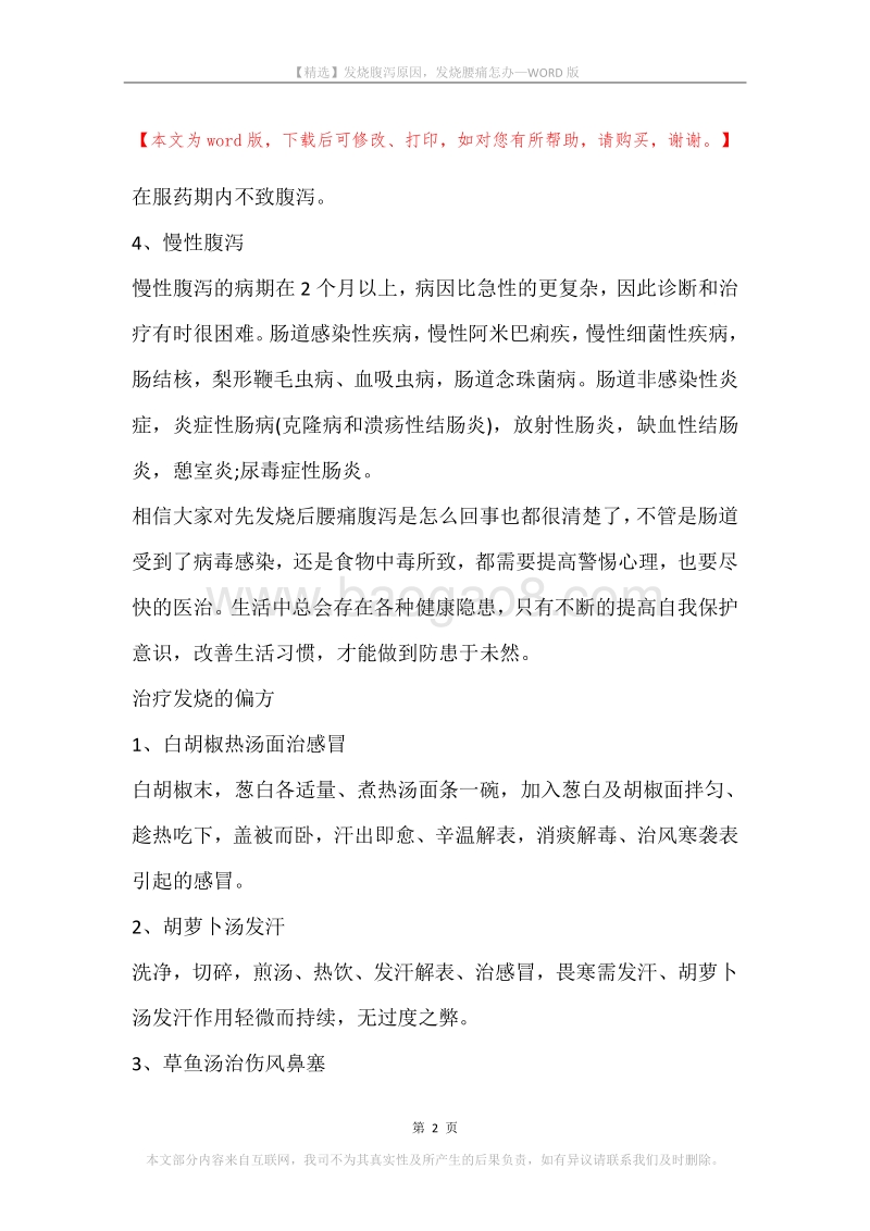 发烧腹泻原因，发烧腰痛怎办.docx_第2页