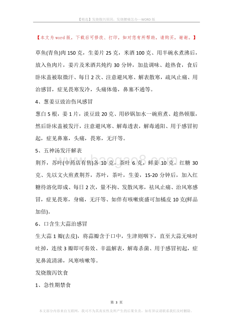发烧腹泻原因，发烧腰痛怎办.docx_第3页