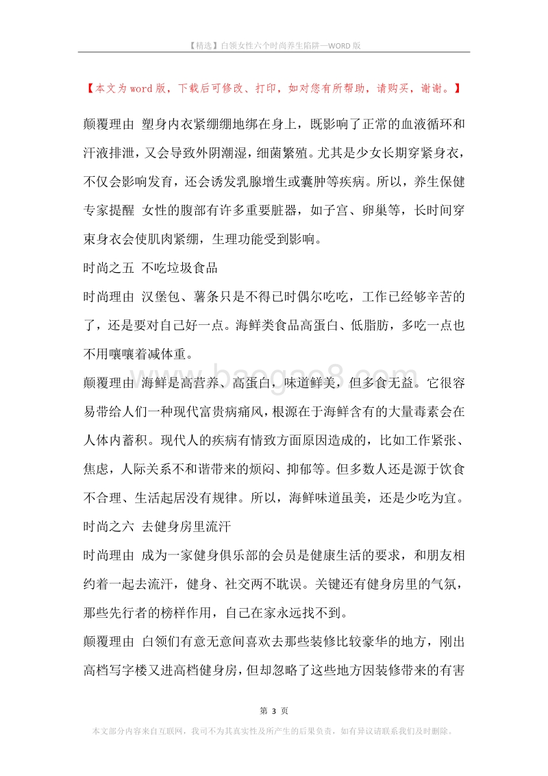 白领女性六个时尚养生陷阱.docx_第3页