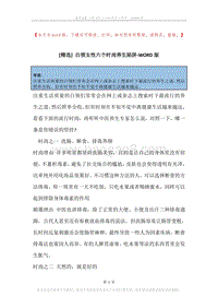 白领女性六个时尚养生陷阱.docx