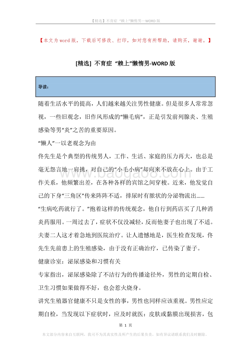 不育症“赖上”懒惰男.docx_第1页