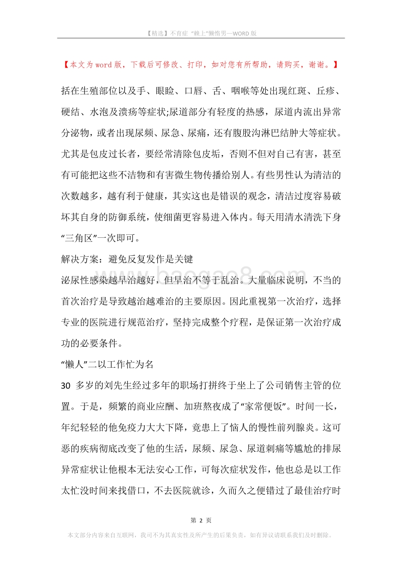 不育症“赖上”懒惰男.docx_第2页
