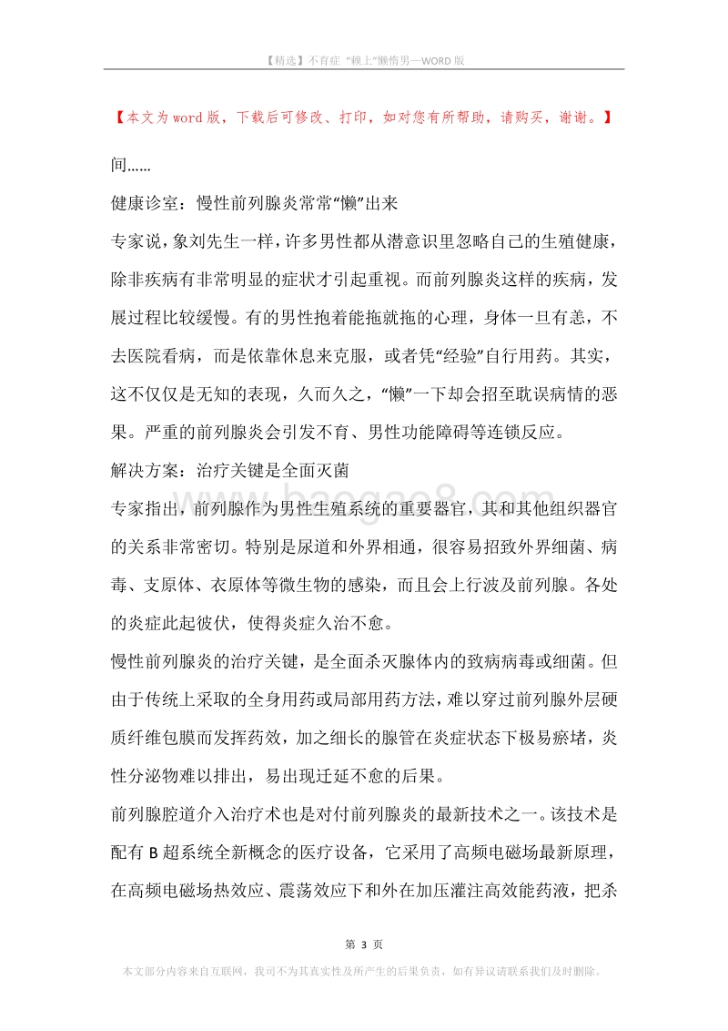 不育症“赖上”懒惰男.docx_第3页