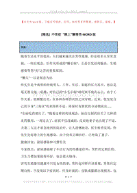 不育症“赖上”懒惰男.docx