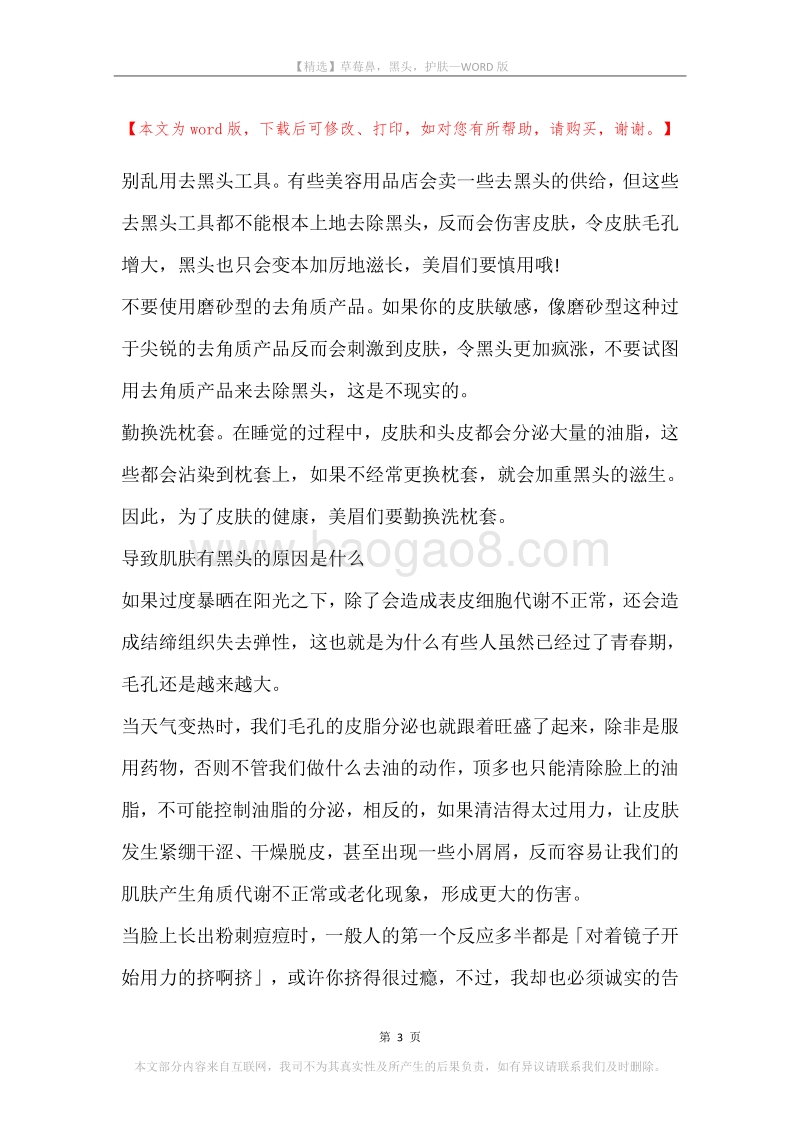 草莓鼻，黑头，护肤.docx_第3页