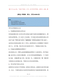草莓鼻，黑头，护肤.docx