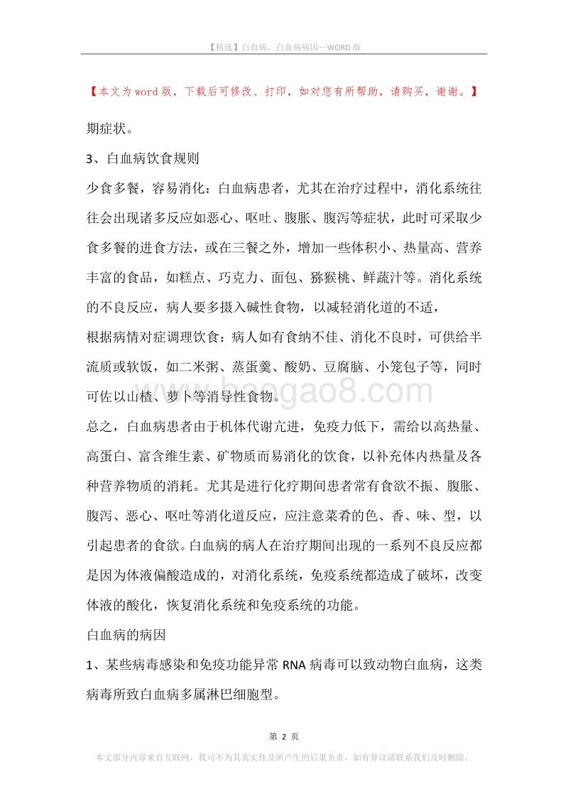 白血病，白血病病因.docx_第2页