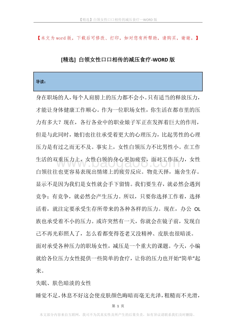 白领女性口口相传的减压食疗.docx_第1页