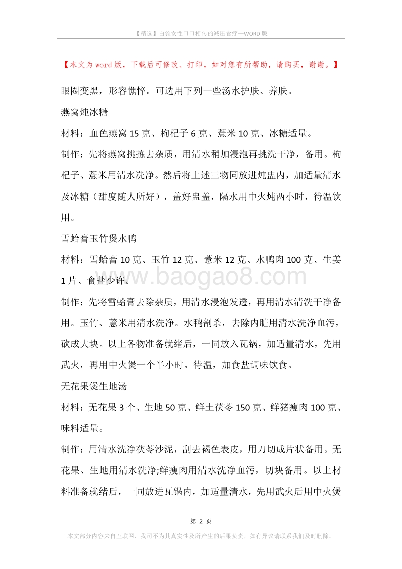 白领女性口口相传的减压食疗.docx_第2页