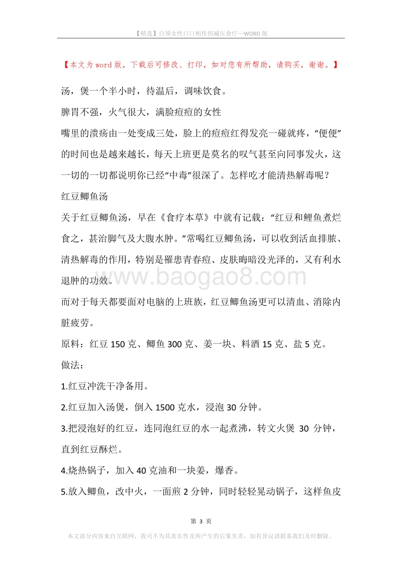 白领女性口口相传的减压食疗.docx_第3页