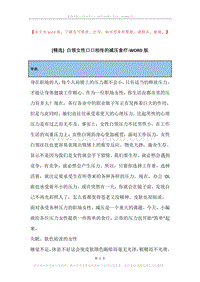 白领女性口口相传的减压食疗.docx
