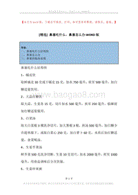 鼻塞吃什么，鼻塞怎么办.docx
