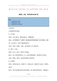 儿童，秋季食谱.docx