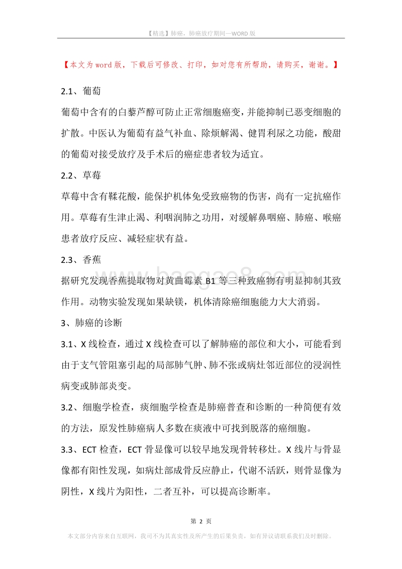 肺癌，肺癌放疗期间.docx_第2页