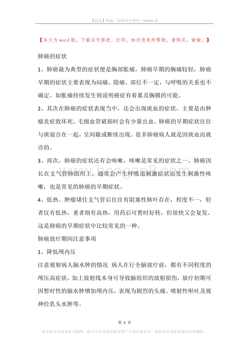 肺癌，肺癌放疗期间.docx_第3页