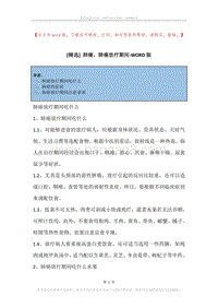 肺癌，肺癌放疗期间.docx