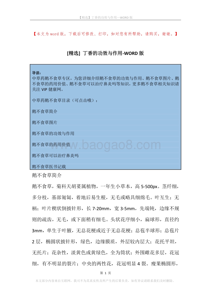丁香的功效与作用.docx_第1页