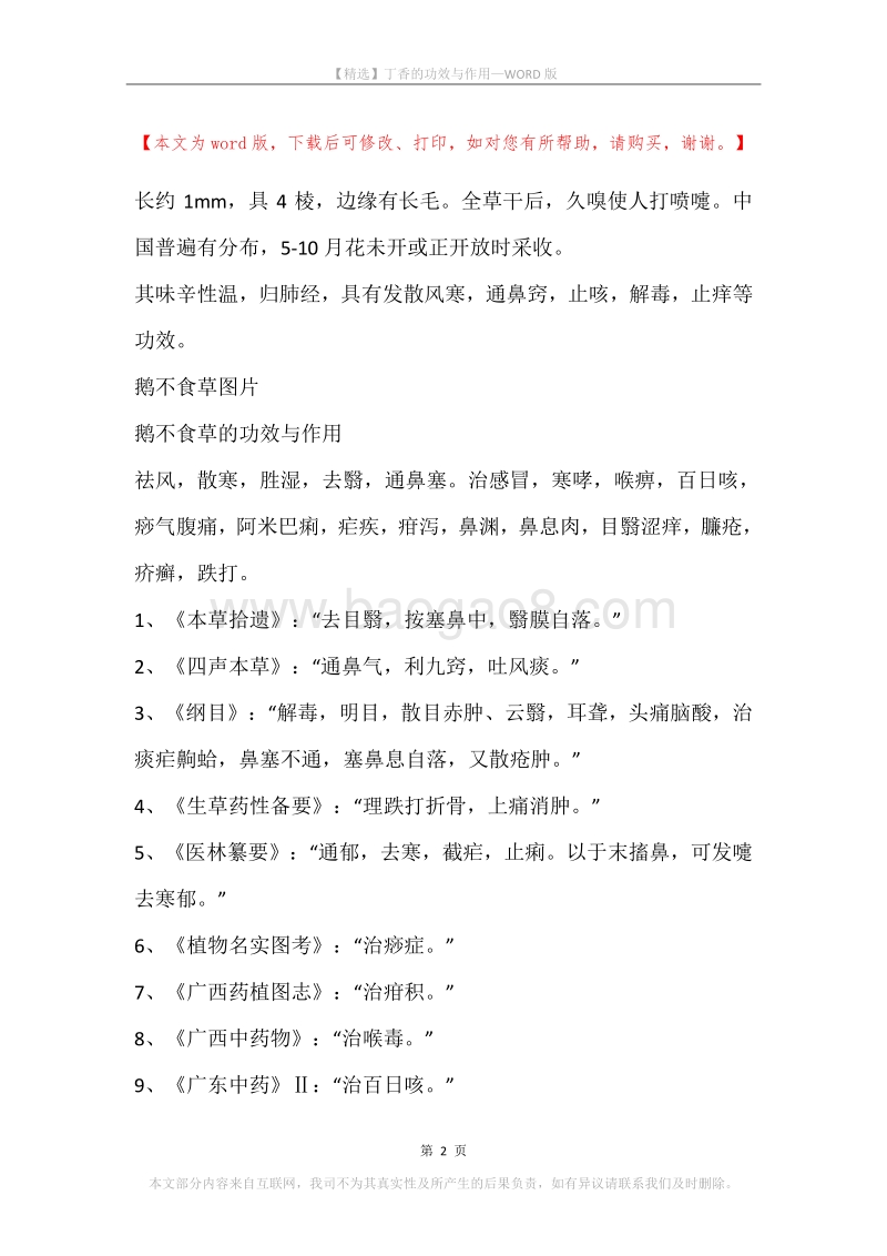 丁香的功效与作用.docx_第2页