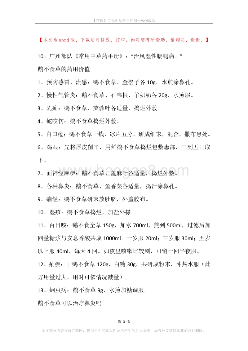 丁香的功效与作用.docx_第3页