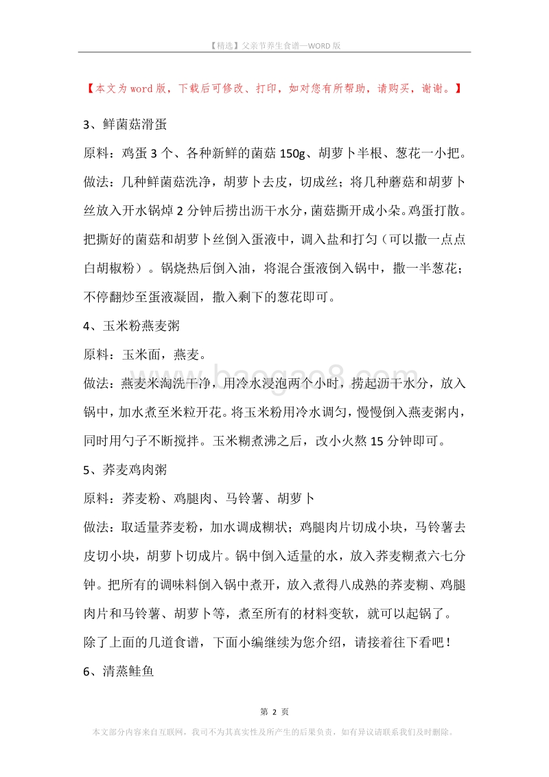 父亲节养生食谱.docx_第2页