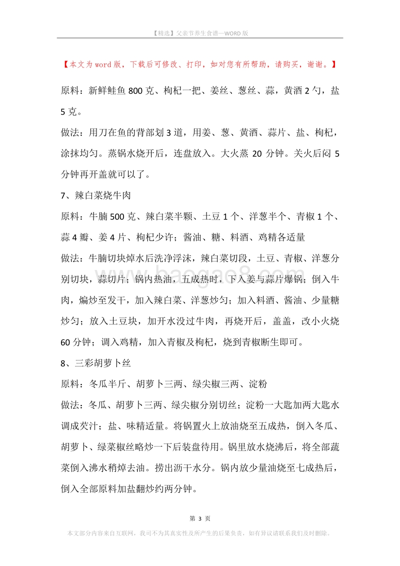 父亲节养生食谱.docx_第3页