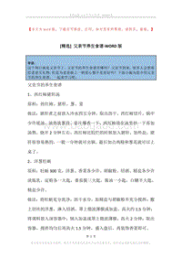 父亲节养生食谱.docx