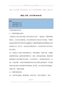 肝癌，治疗肝癌(2).docx