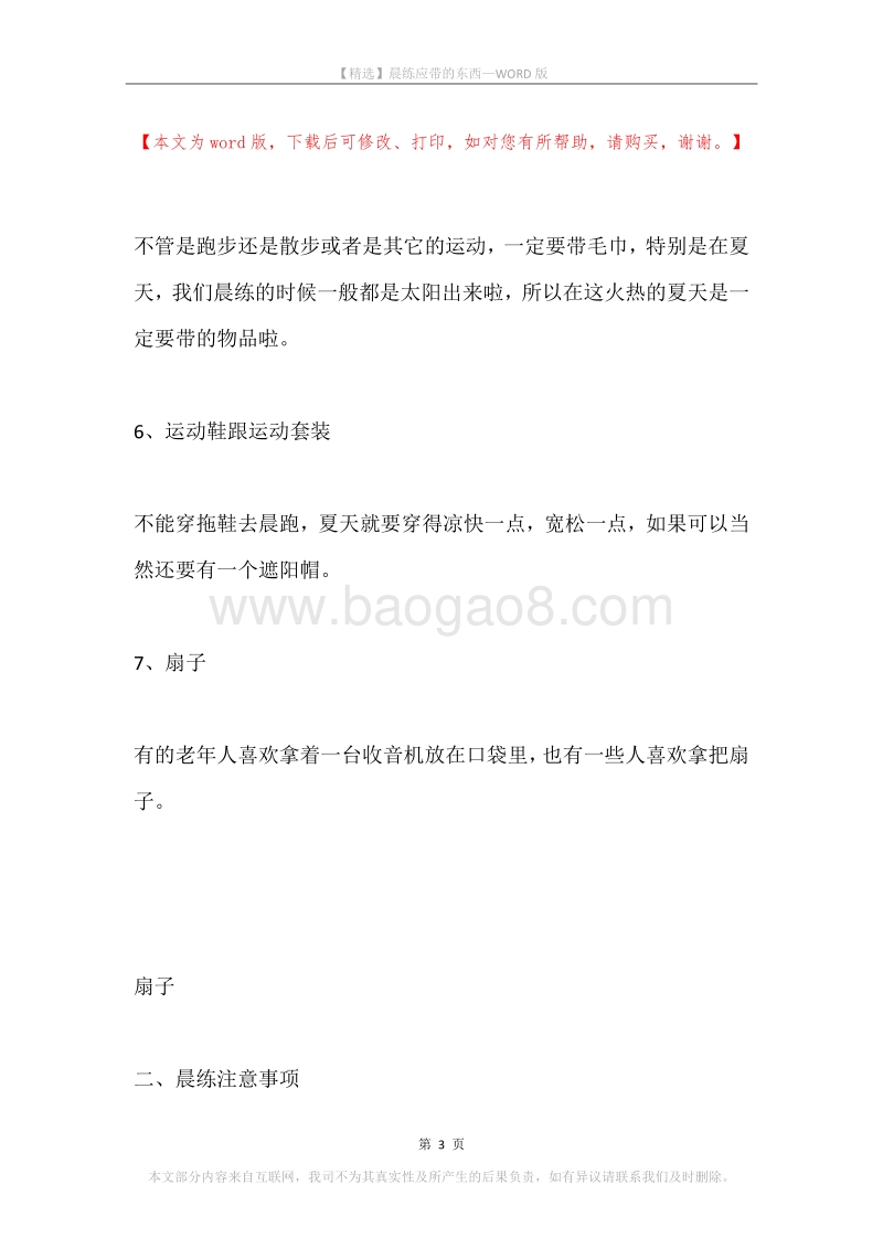 晨练应带的东西.docx_第3页