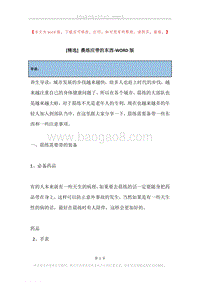晨练应带的东西.docx