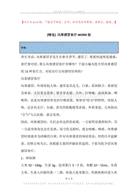 风寒感冒食疗.docx