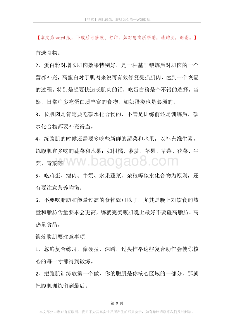 腹肌锻炼，腹肌怎么炼.docx_第3页