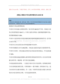 晨跑加牛奶远离骨骼危机.docx