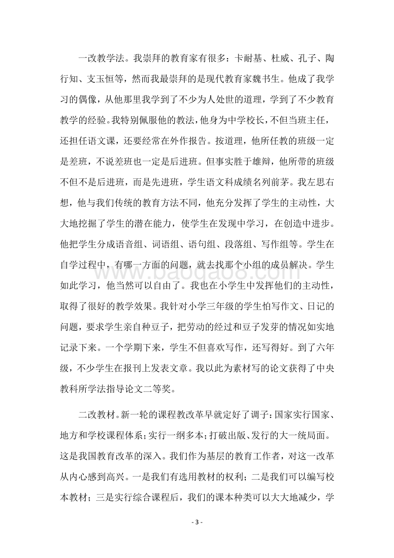 副校长竞职演说稿.docx_第3页