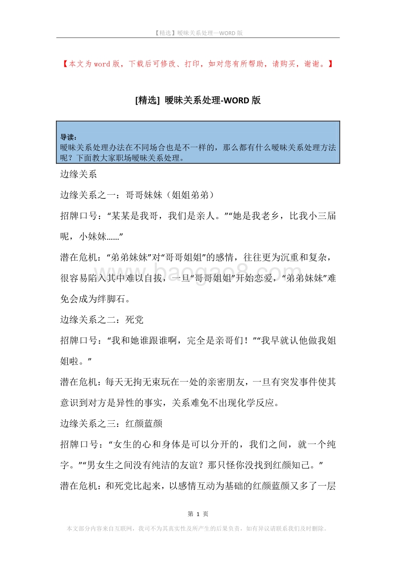 暧昧关系处理.docx_第1页