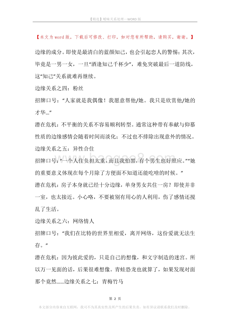 暧昧关系处理.docx_第2页