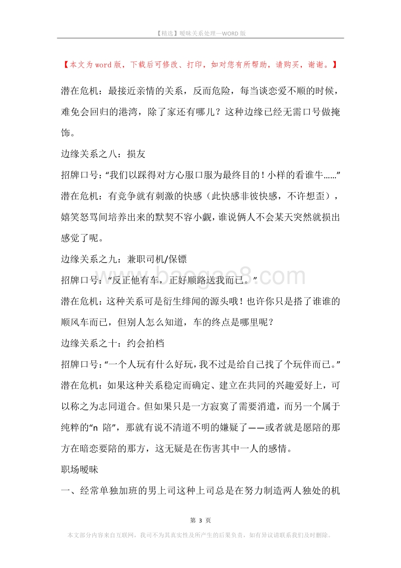 暧昧关系处理.docx_第3页