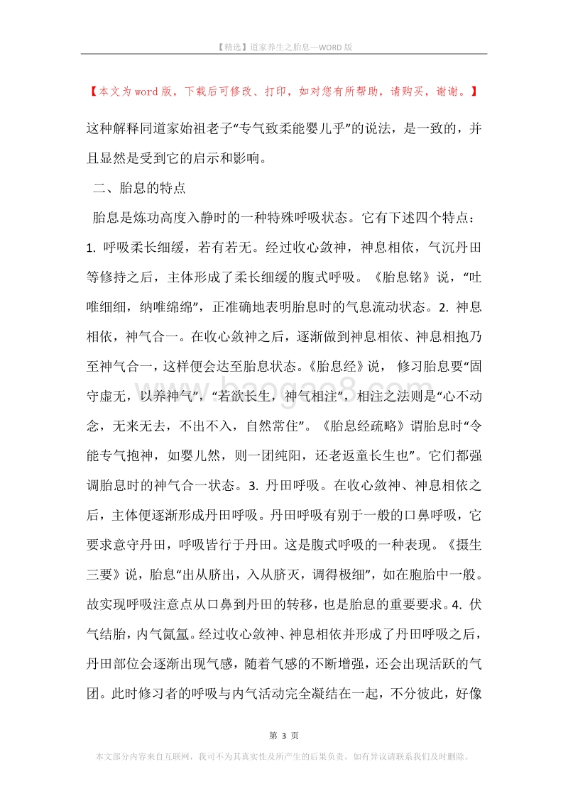 道家养生之胎息.docx_第3页