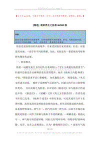 道家养生之胎息.docx