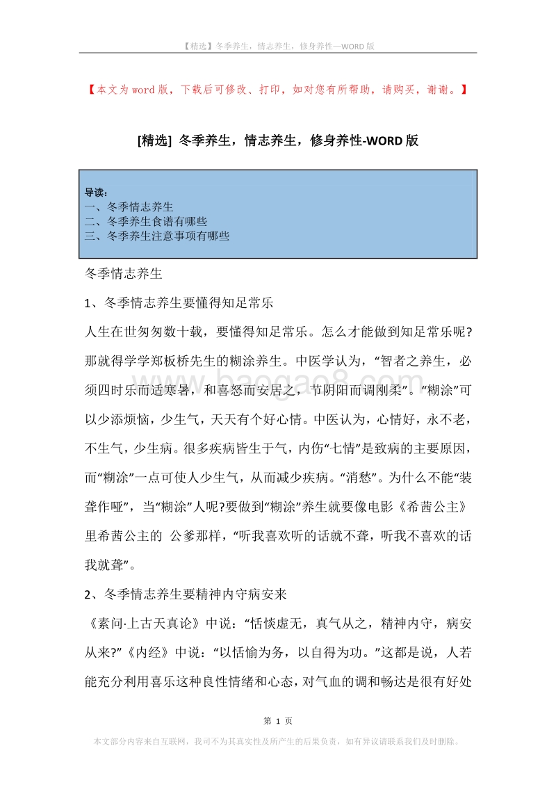 冬季养生，情志养生，修身养性.docx_第1页
