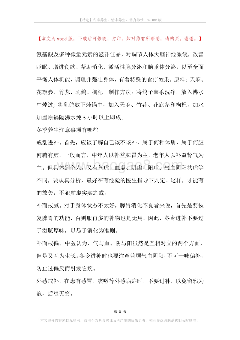 冬季养生，情志养生，修身养性.docx_第3页