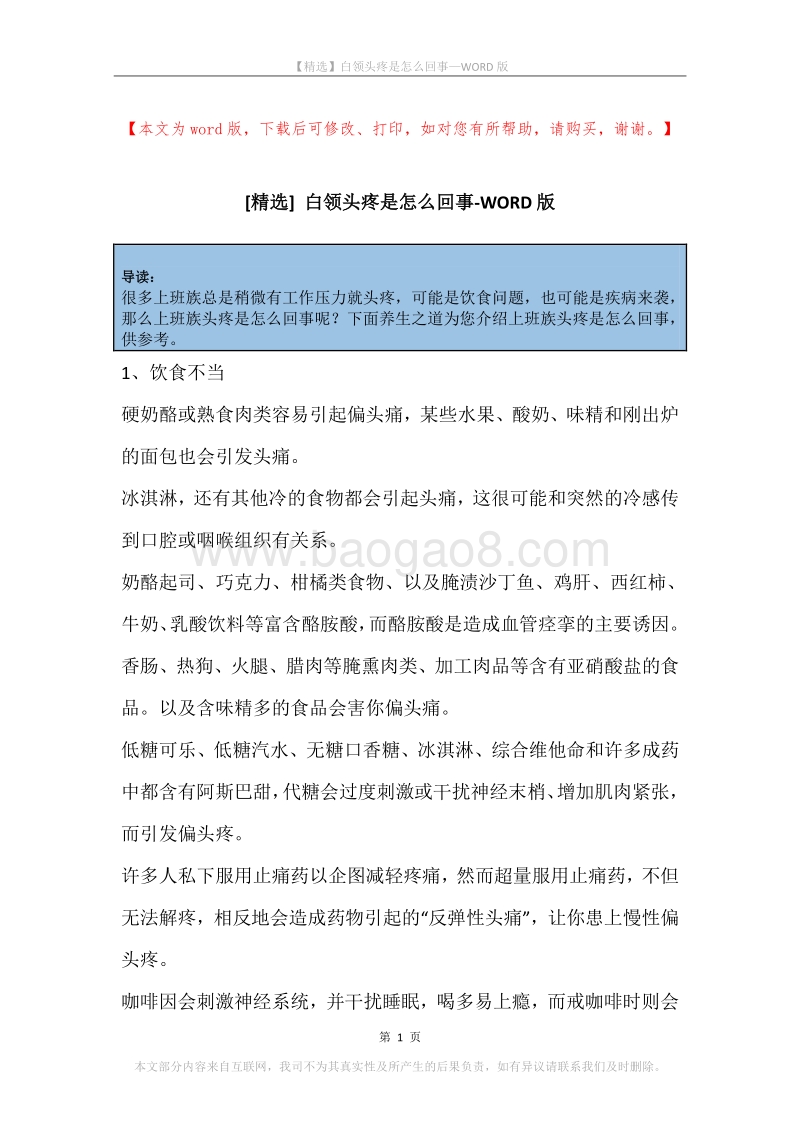 白领头疼是怎么回事.docx_第1页