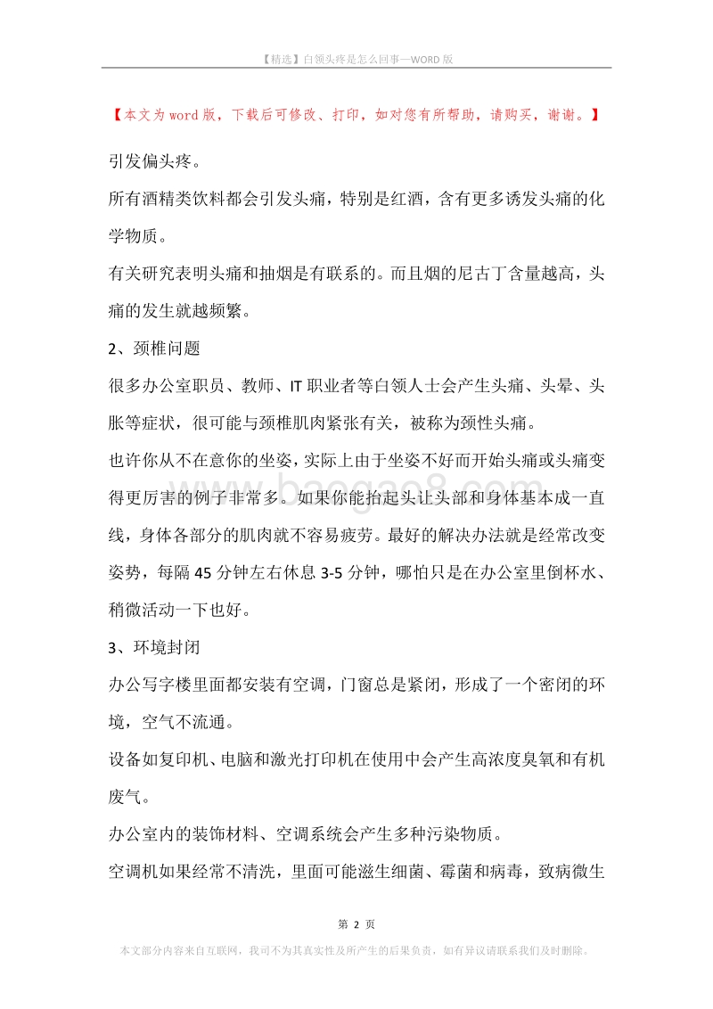 白领头疼是怎么回事.docx_第2页