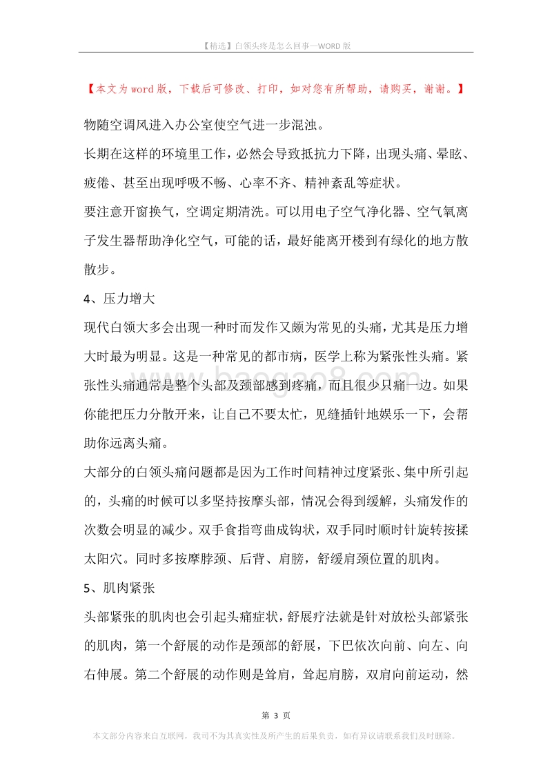 白领头疼是怎么回事.docx_第3页