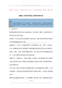 白领头疼是怎么回事.docx