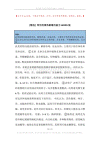 常用的清热解毒的秘方.docx