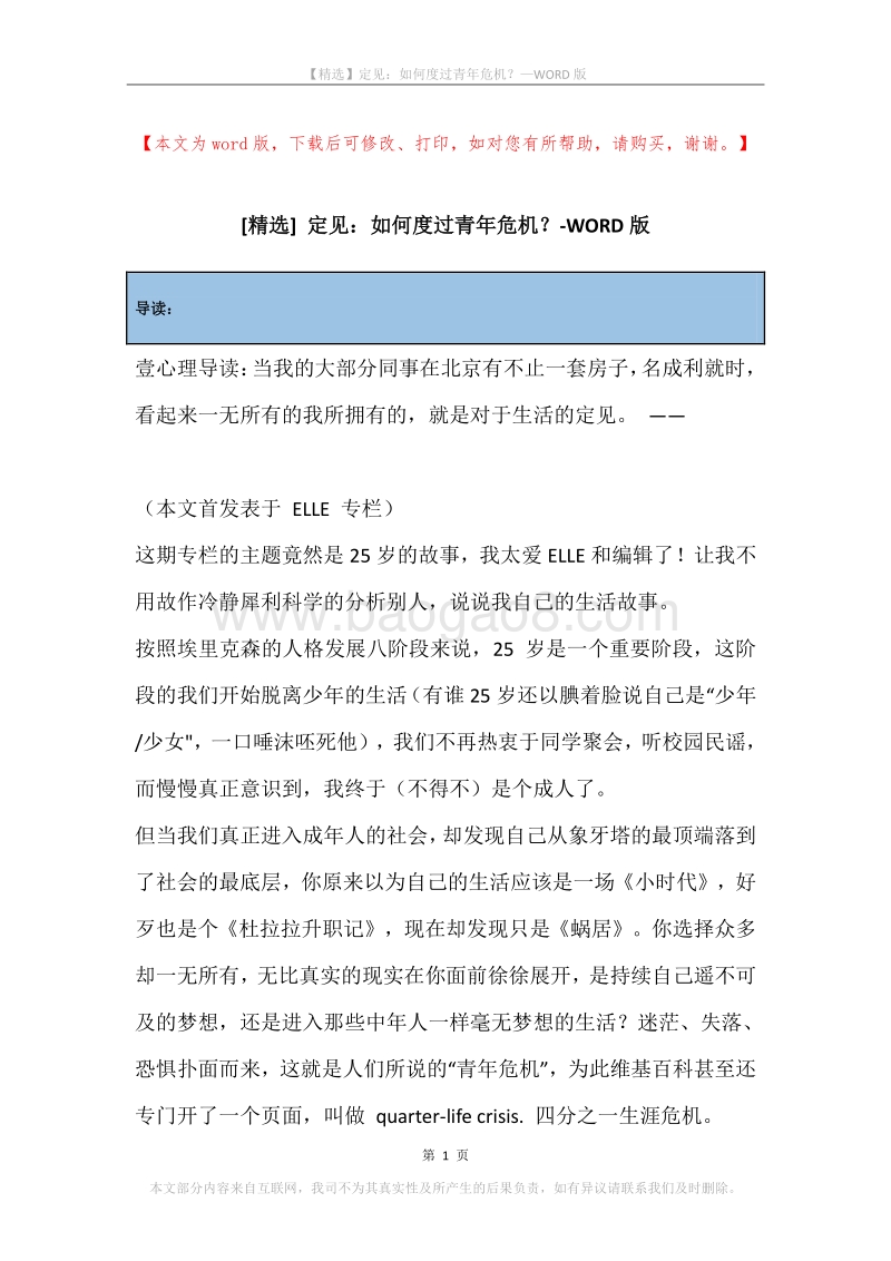 定见：如何度过青年危机？.docx_第1页