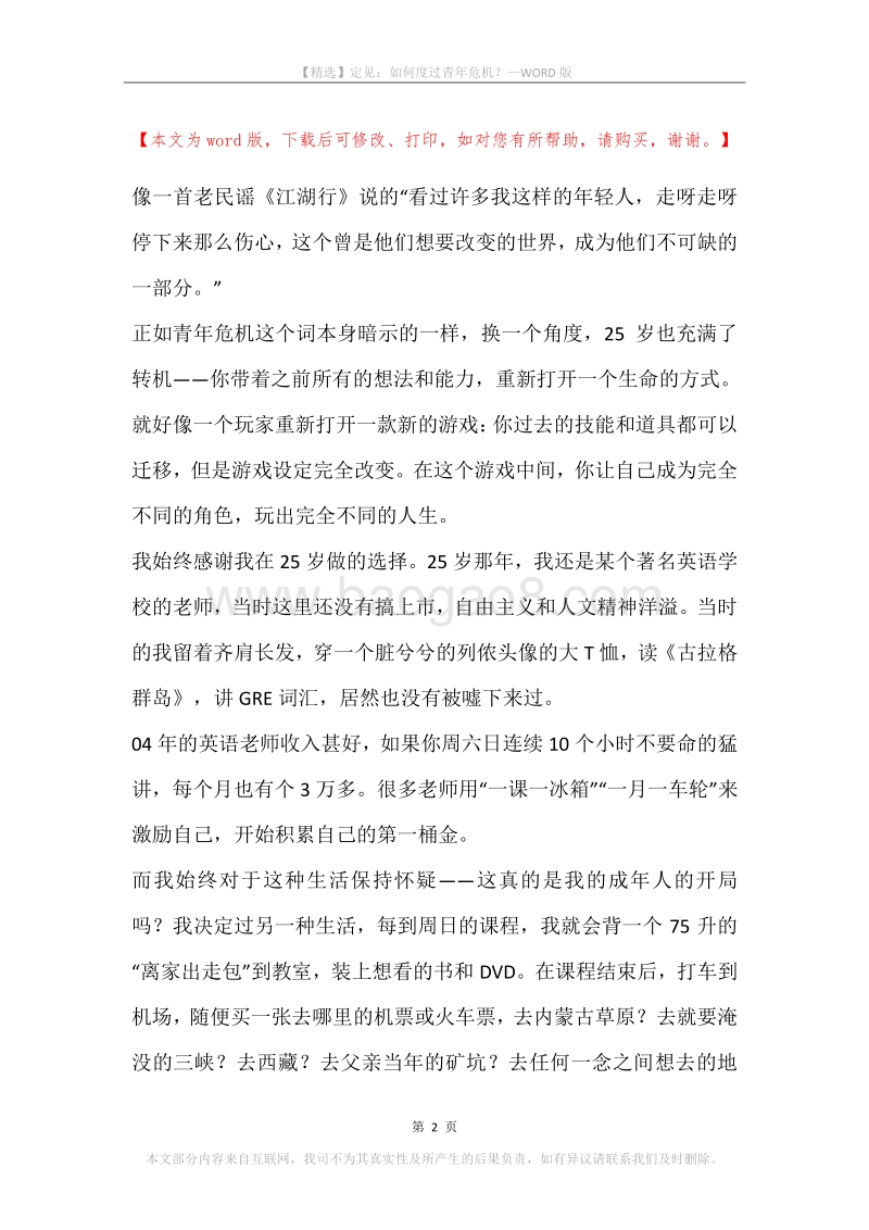 定见：如何度过青年危机？.docx_第2页