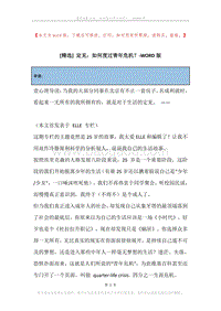 定见：如何度过青年危机？.docx