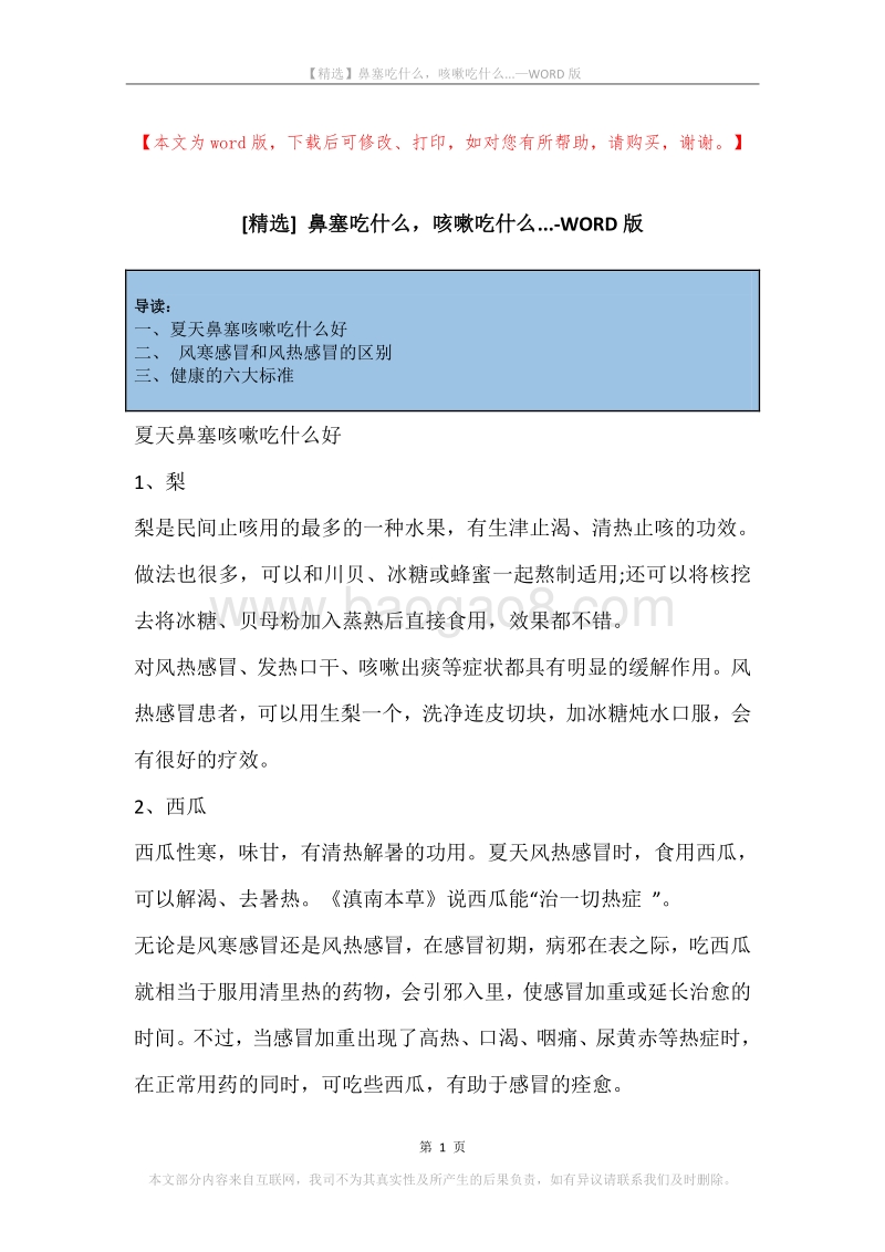 鼻塞吃什么，咳嗽吃什么....docx_第1页